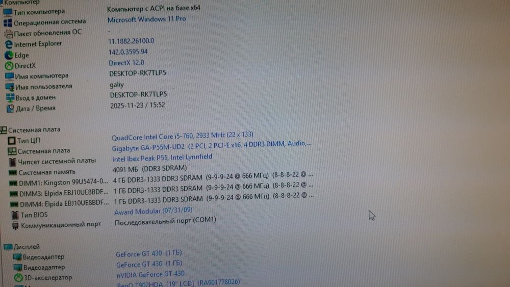 Рабочий компьютер,для повседневнего пользования.Работа,учеба и пр.