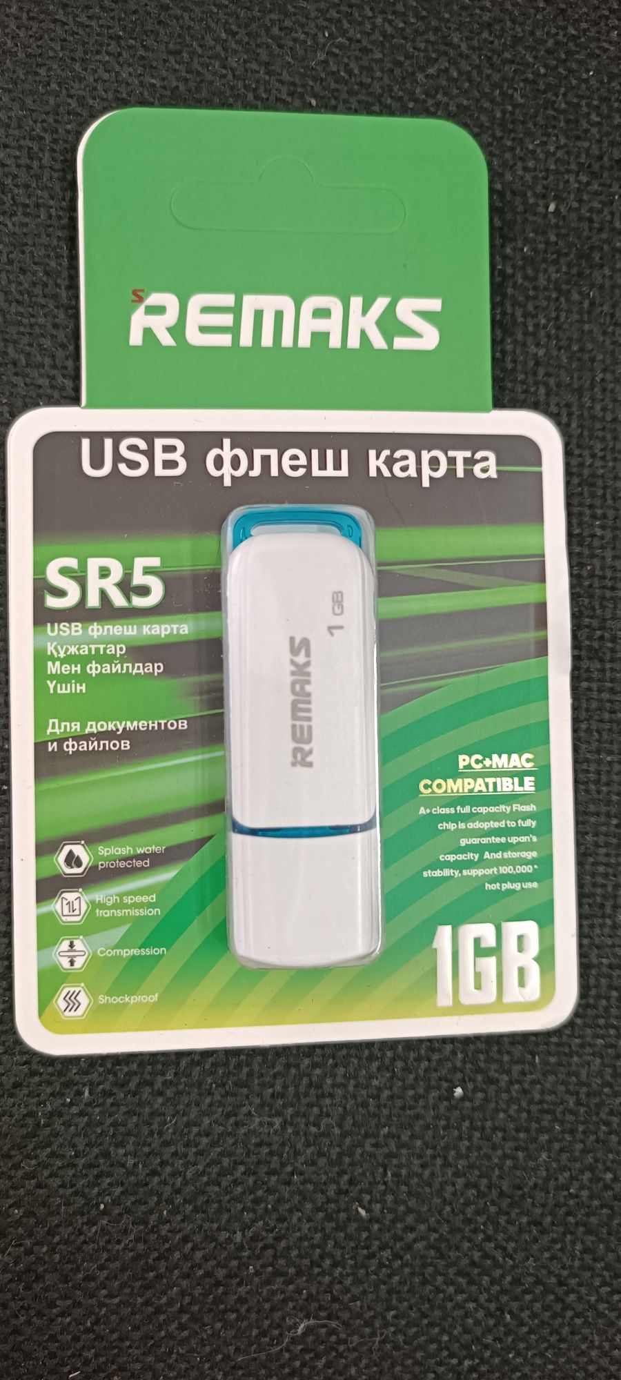Флэшка USB Remaks для ЦОН (документов)