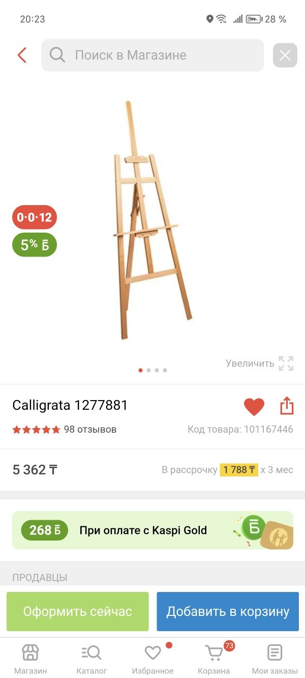 Сдается деревянный мольберт сдается в аренду