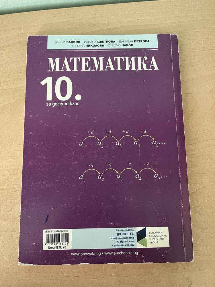 Учебник по математика