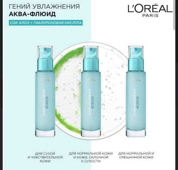 Loreal гений-увлажнения