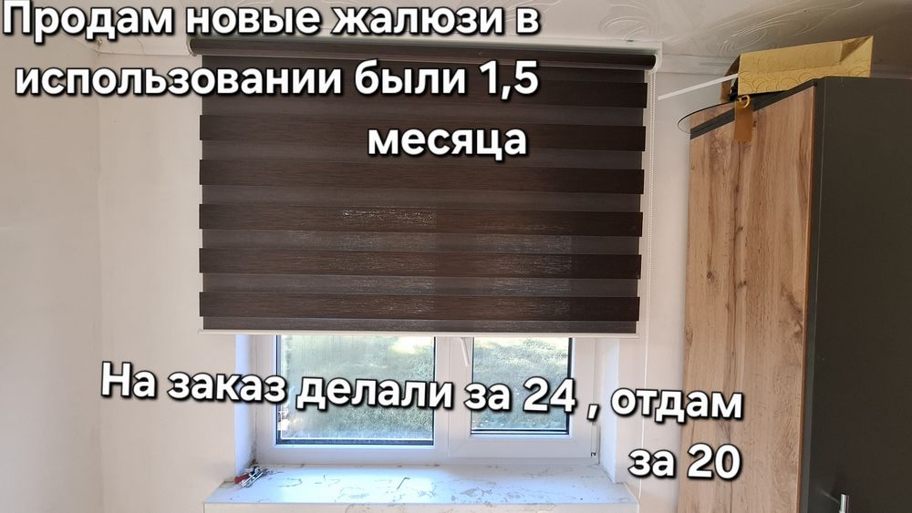 Жалюзи Новые День Ночь