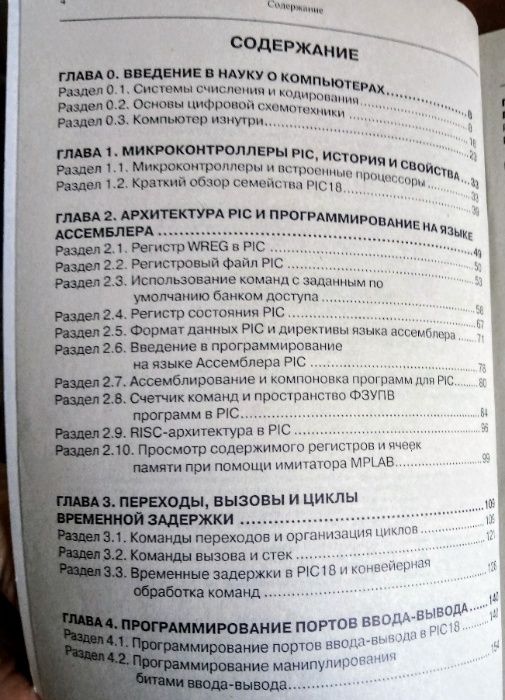 Программирование PIC контроллеров.