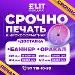 Тезкор Печать /Срочно Печать / Баннер Оракал
