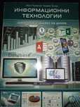 Продавам учебници за 11 клас