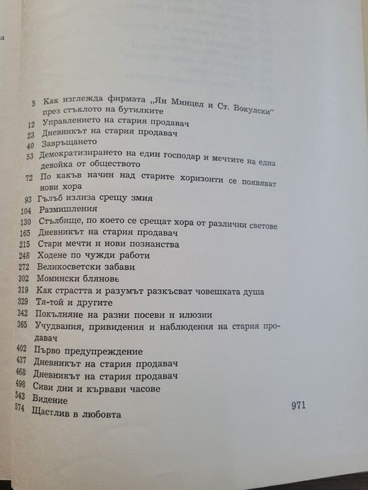 Кукла – Болеслав Прус, второ издание 1975 г.