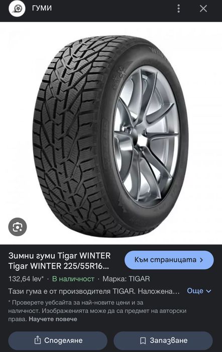 4бр зимни гуми 225/55/16 дот 2023