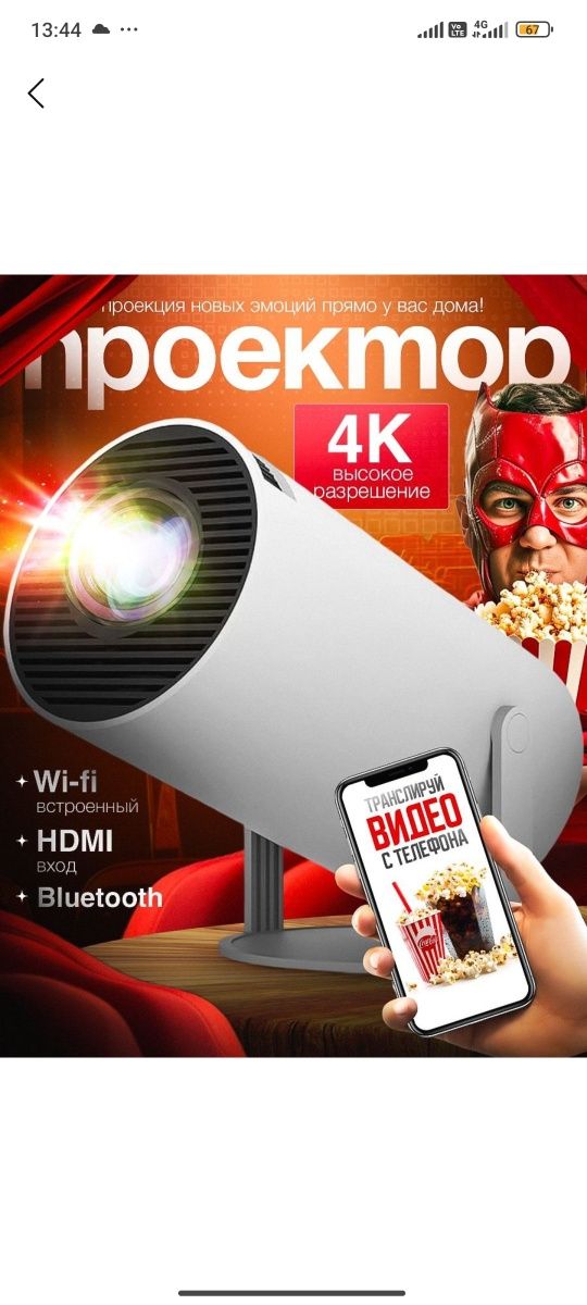 Smart proektor sotiladi B/U Ideal