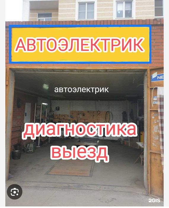Автоэлектрик выезд, диагностика