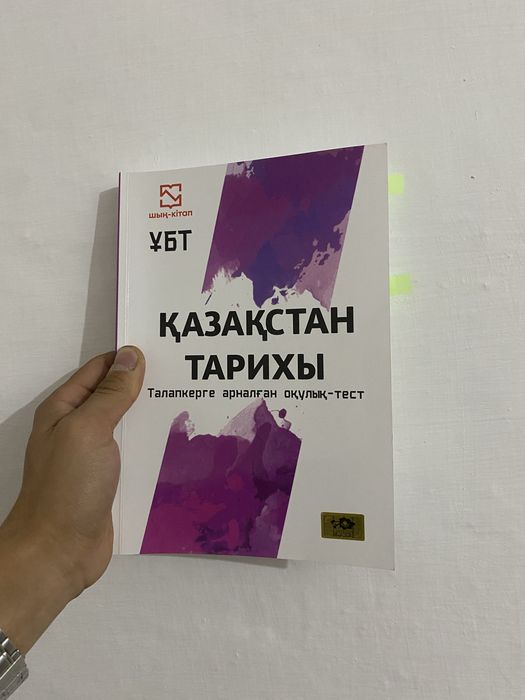 Қазақсан тарихы ҰБТ-ға дайындық үшін
