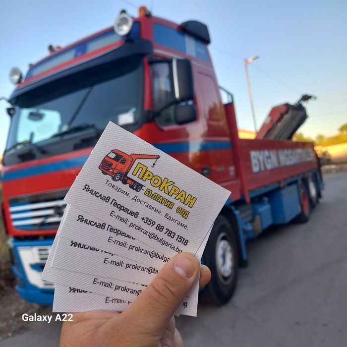 Транспортни услуги с бордови КРАН !!!