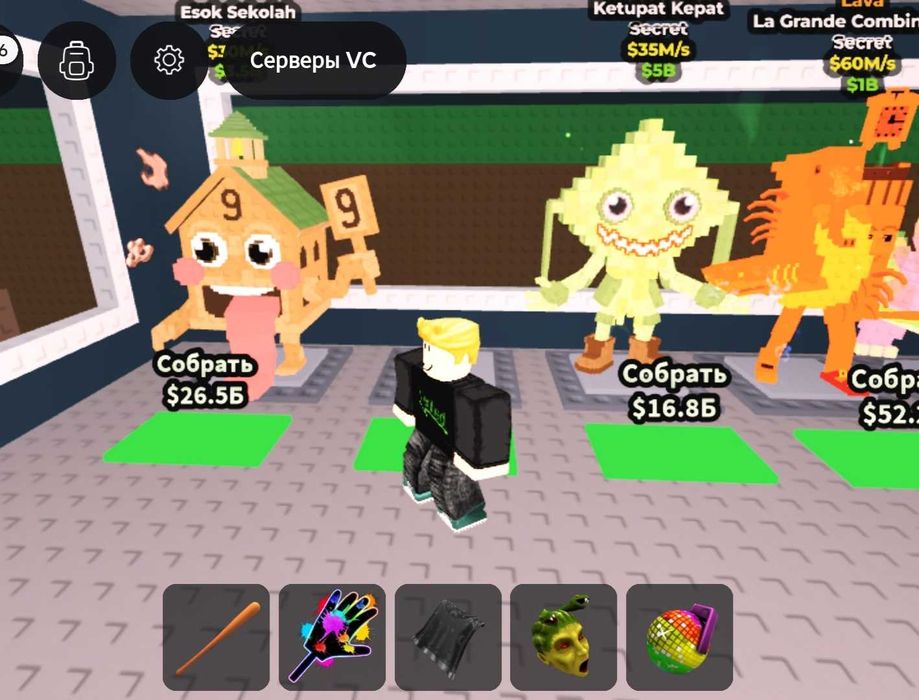 Steal a brainrot продаю все по 1000 на мой вип, есть обмен