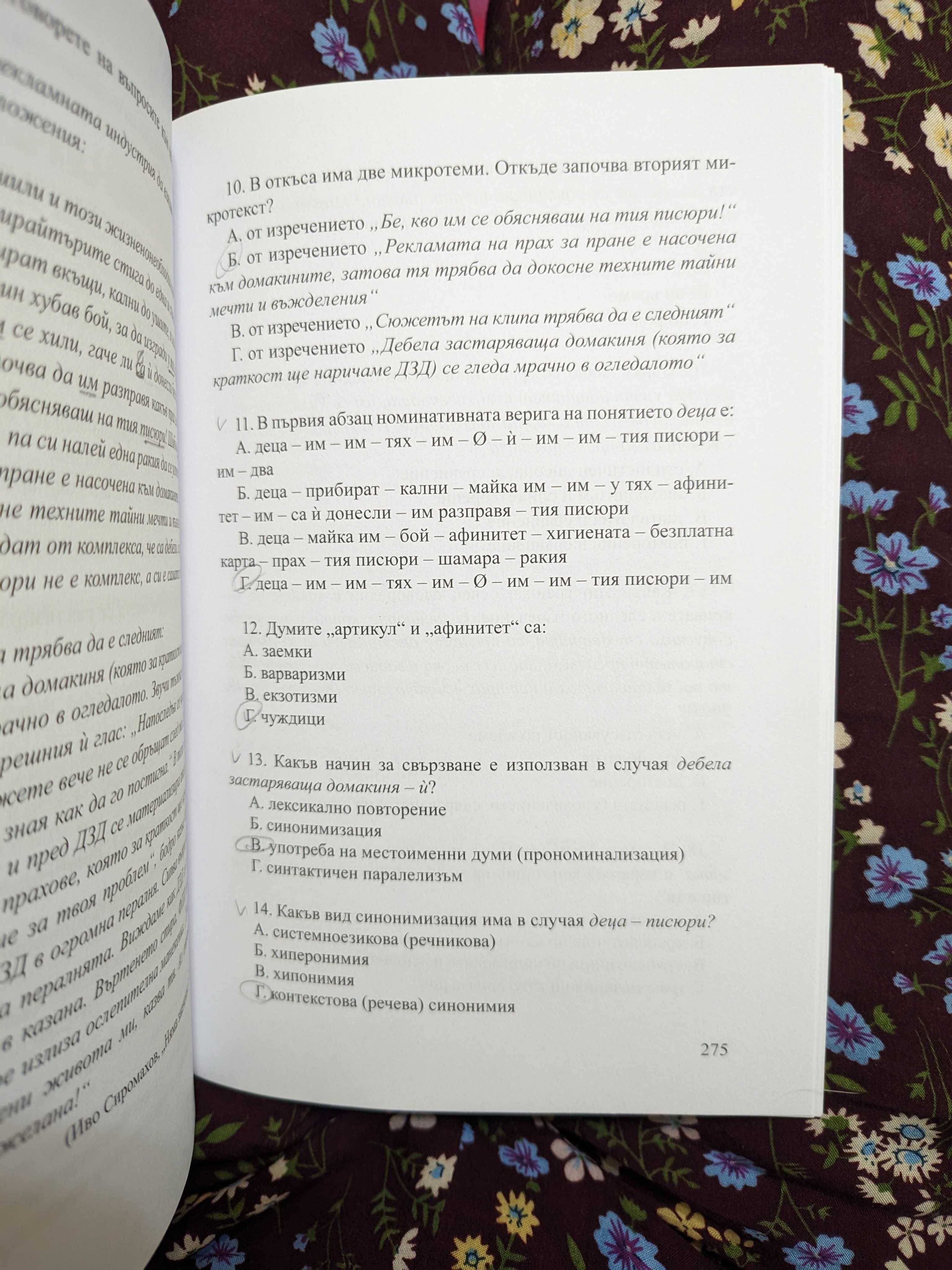 Учебник по медиен език и стил