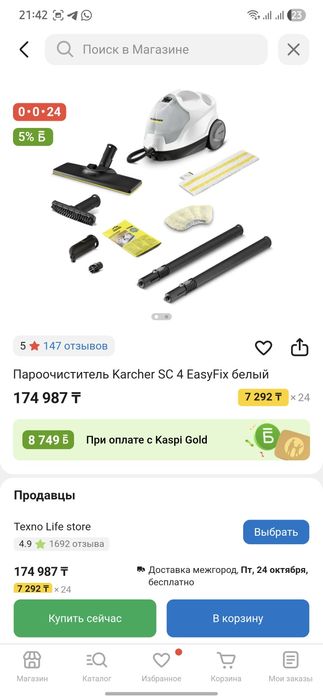 Пароочиститель карчер.