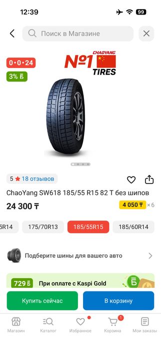 Новая резина! 185/55/15