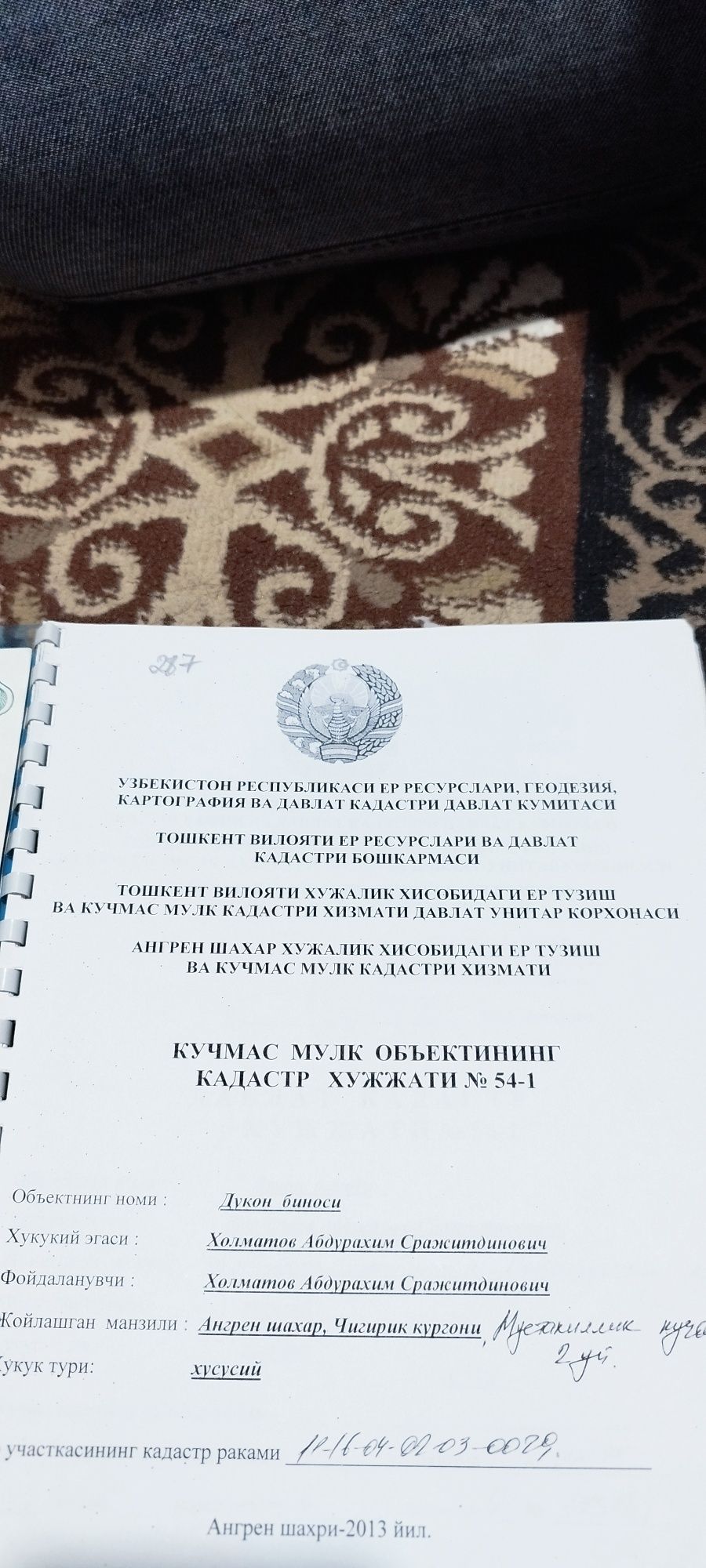 Но Турар жой 12 сотих