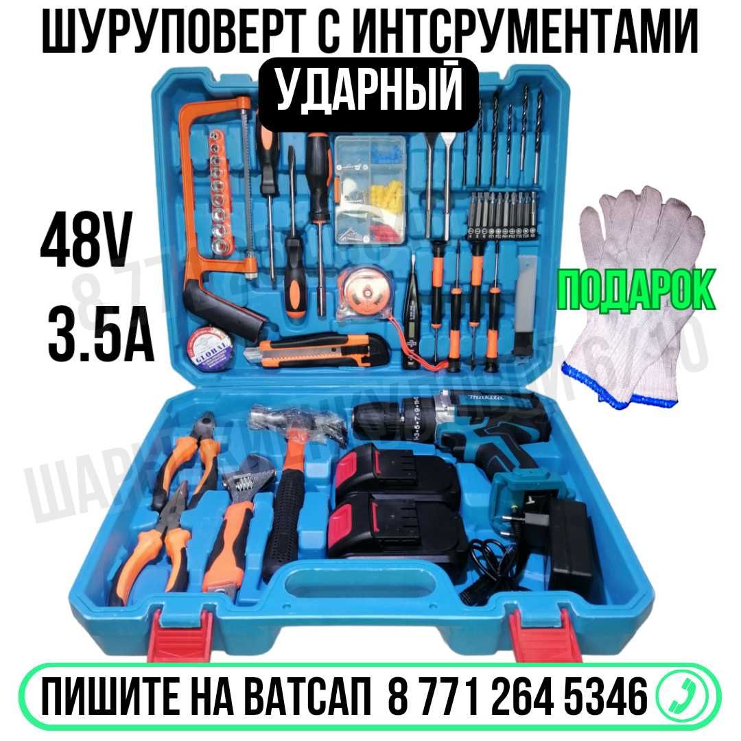 Шуруповерт МАКИТА ударный в комплекте с инструментами Астана доставка
