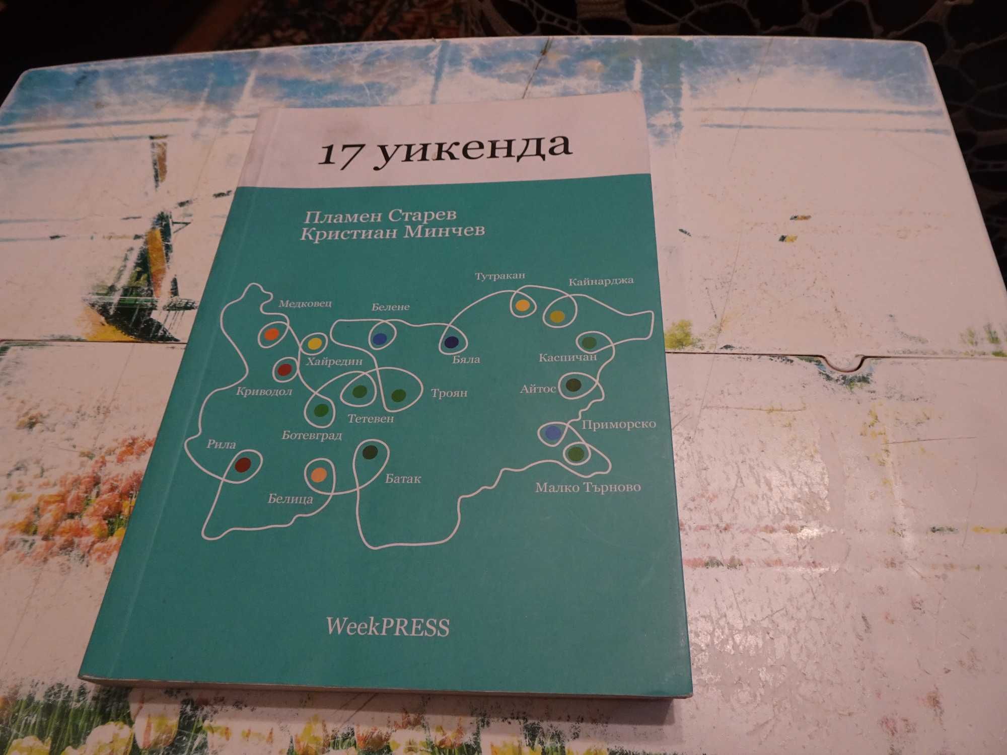 Хубави книги на добри цени (3част), прочети описанието и виж снимките