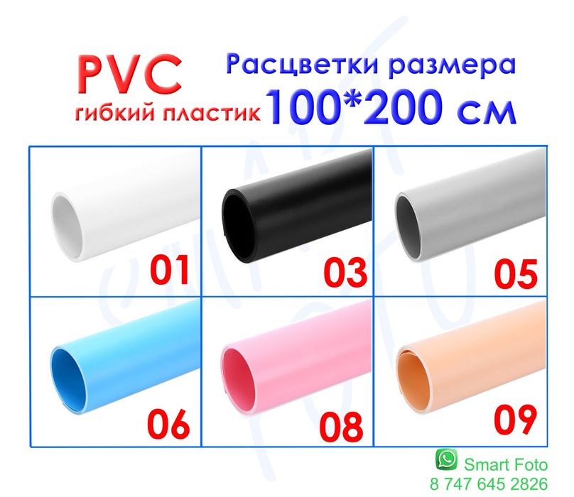 Фотофон PVC 100*200 см, фон гибкий пластик для предметной съёмки, фуд