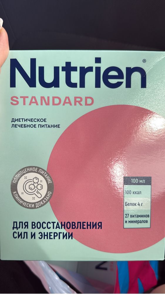 Продам белковую смесь Нутриен Стандарт