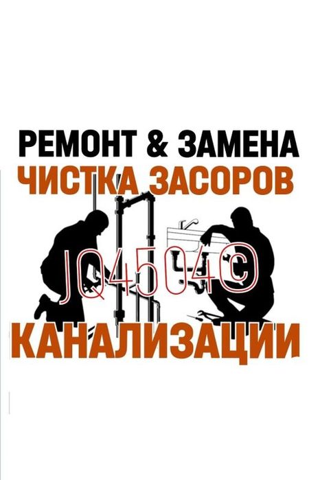 Сантехник Актобе. Чистка канализации. Ремонт и установка унитаза
