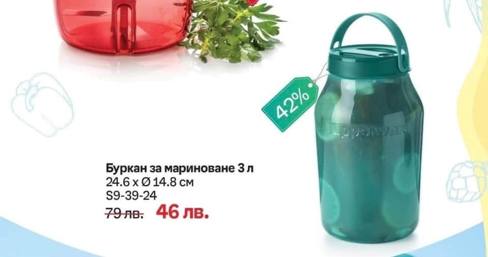 Намаление на Tupperware