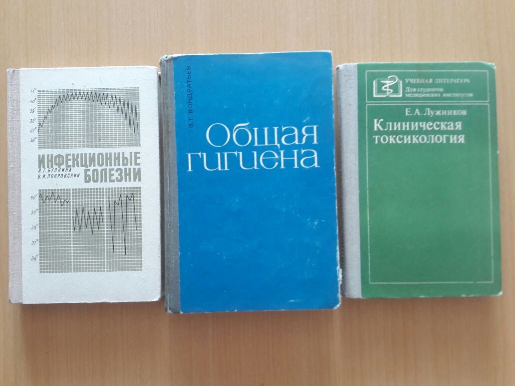 Учебные пособия.Справочники.Энциклопедии.Медицина.Описание - ниже.