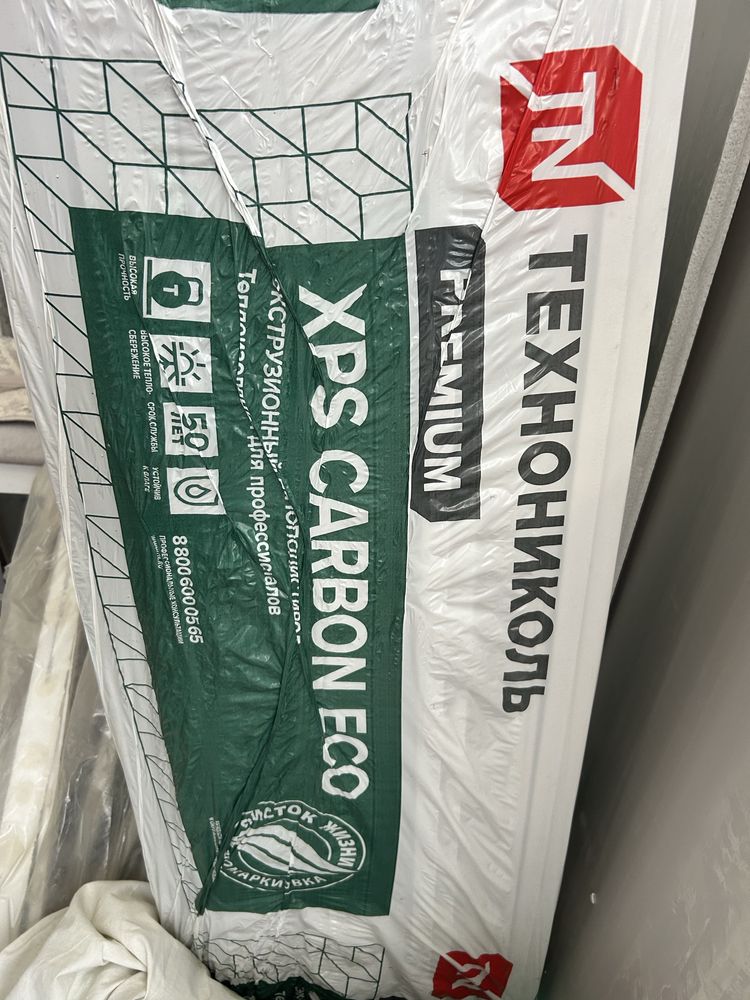 Продам утепление для дома