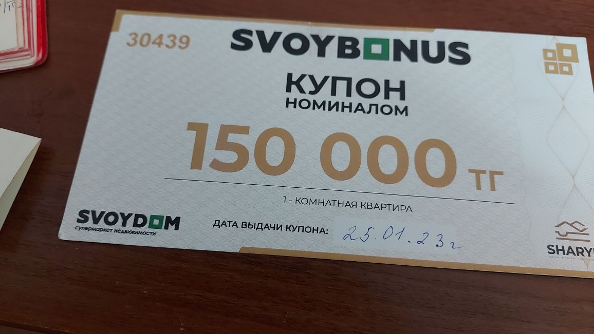 Продам купон " SVOYDOM"