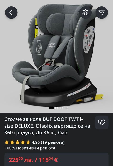 Чисто ново столче за кола