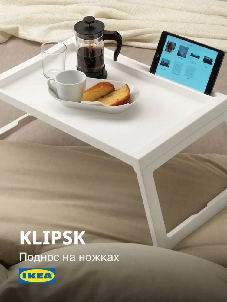 Поднос Клипск IKEA белый