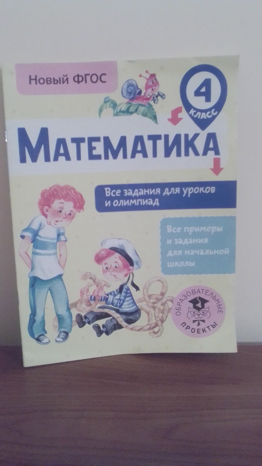 Книги по математике российские для 2-4 классов