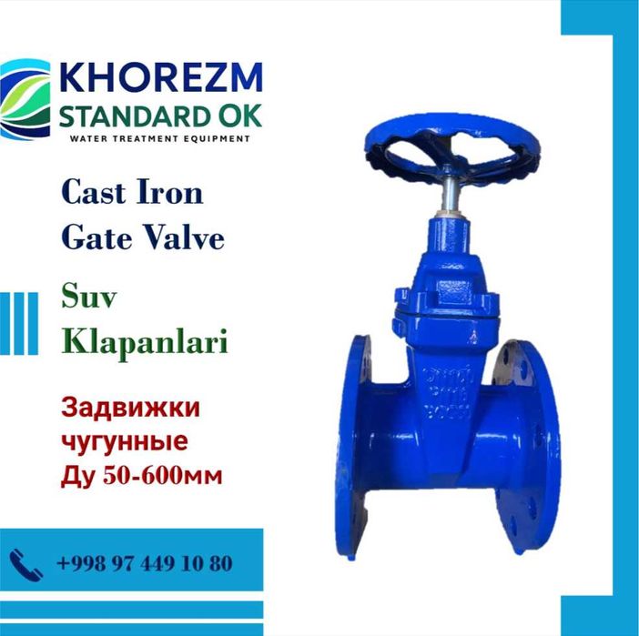 Задвижка чугунная ДУ100 РУ16 - 12.2 kg Оптовая цена Zadvijka