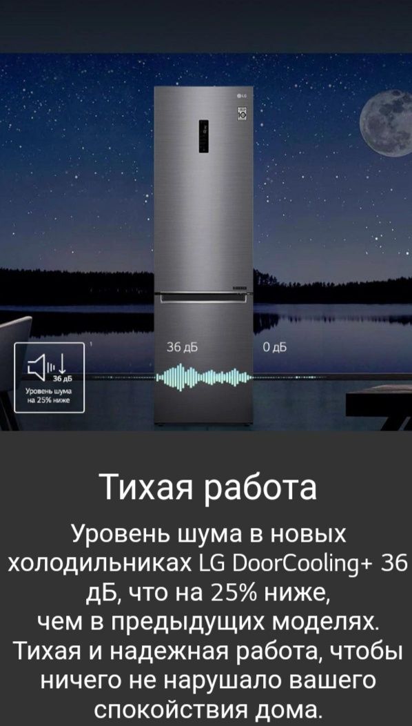 Холодильник LG  двухкамерный Door Cooling + Inverter Premium  Доставка