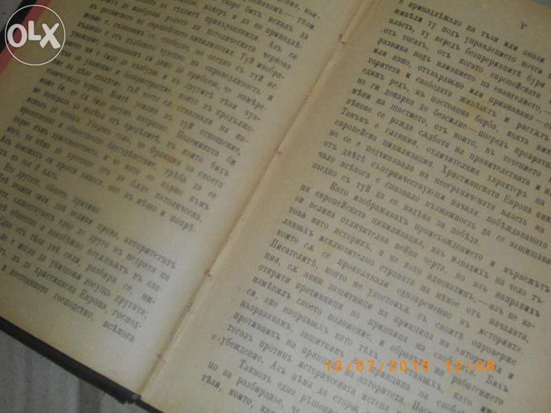 Антикварна Стара Книга-История на Цивилизацията,от Гизо-Лукс-Кожа-.