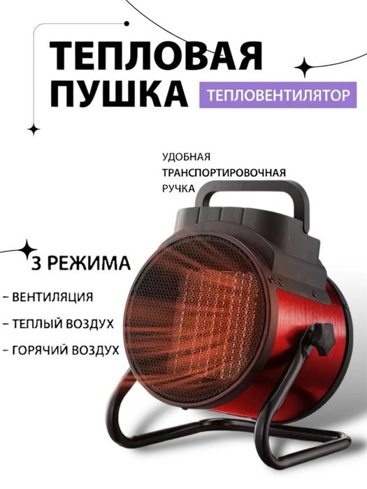 Тепловая пушка/тепловентилятор/пушка/электронагреватель