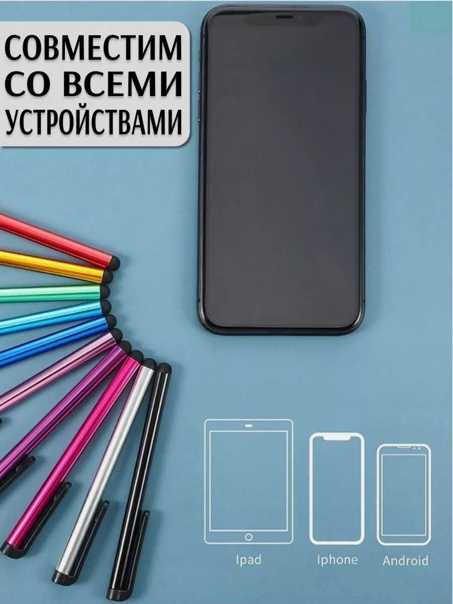 Стилус для телефона и планшета универсальный. 5 штук в комплекте.