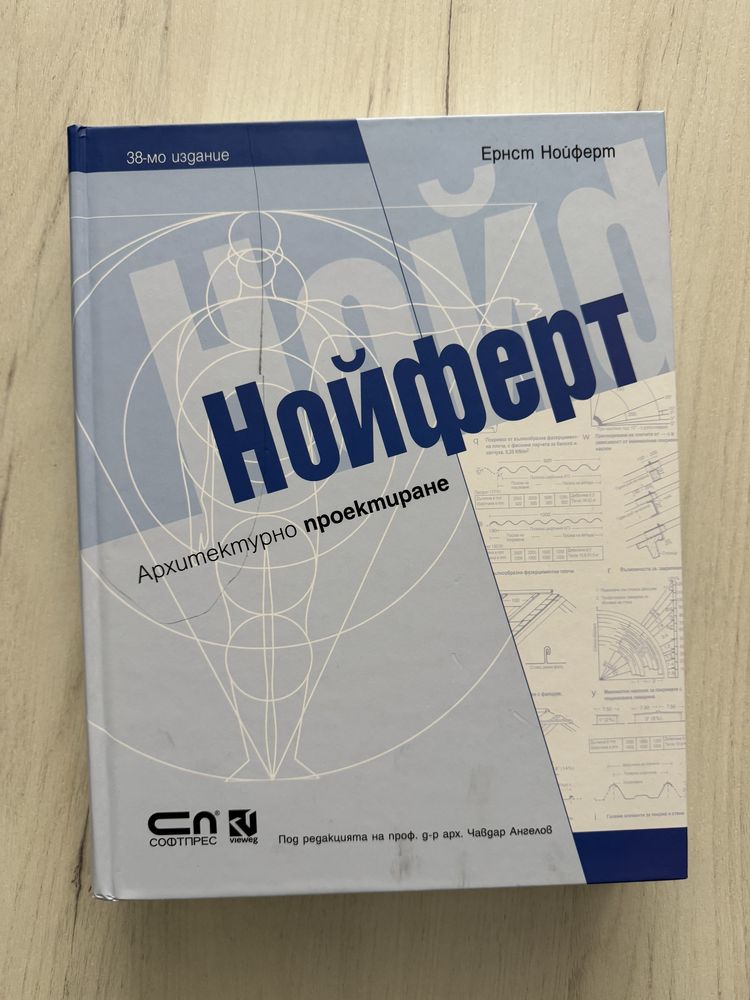 Нойферт, 38 издание