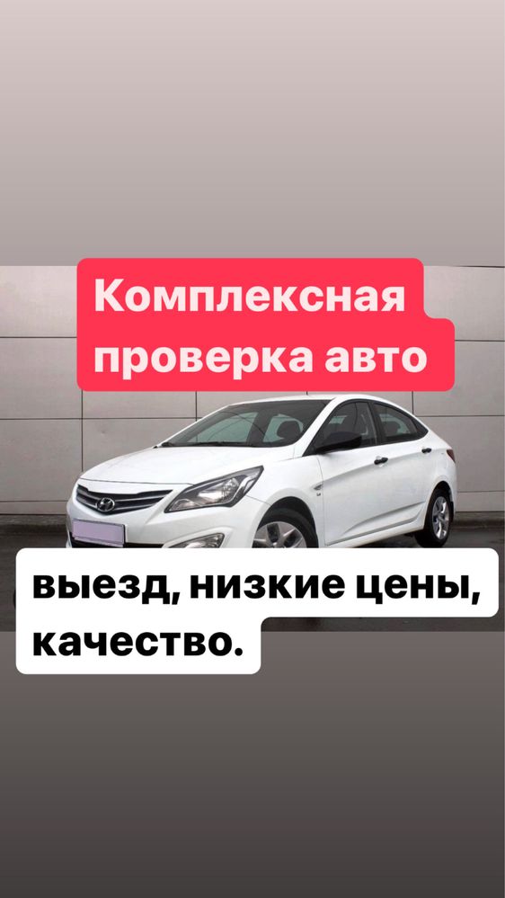 Автоподбор астана автоэксперт алматы компьютерная диагностика