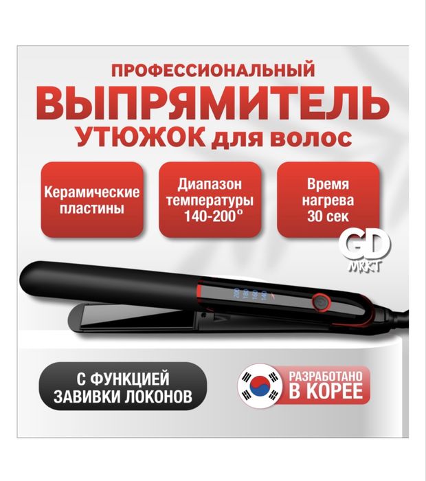 Продам утюжок для волос