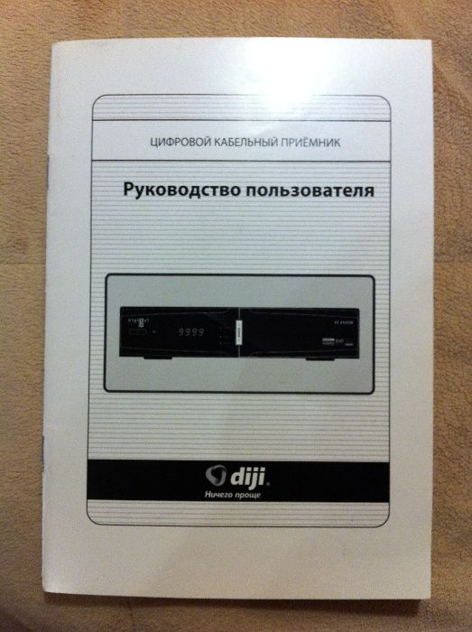 Цифровой кабельный приемник