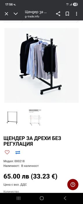 Щендер за дрехи 11бр