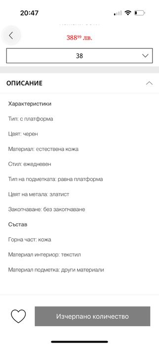 Черни Боти, Liu Jo