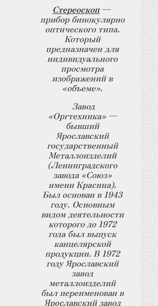 Стереоскоп-3, СССР