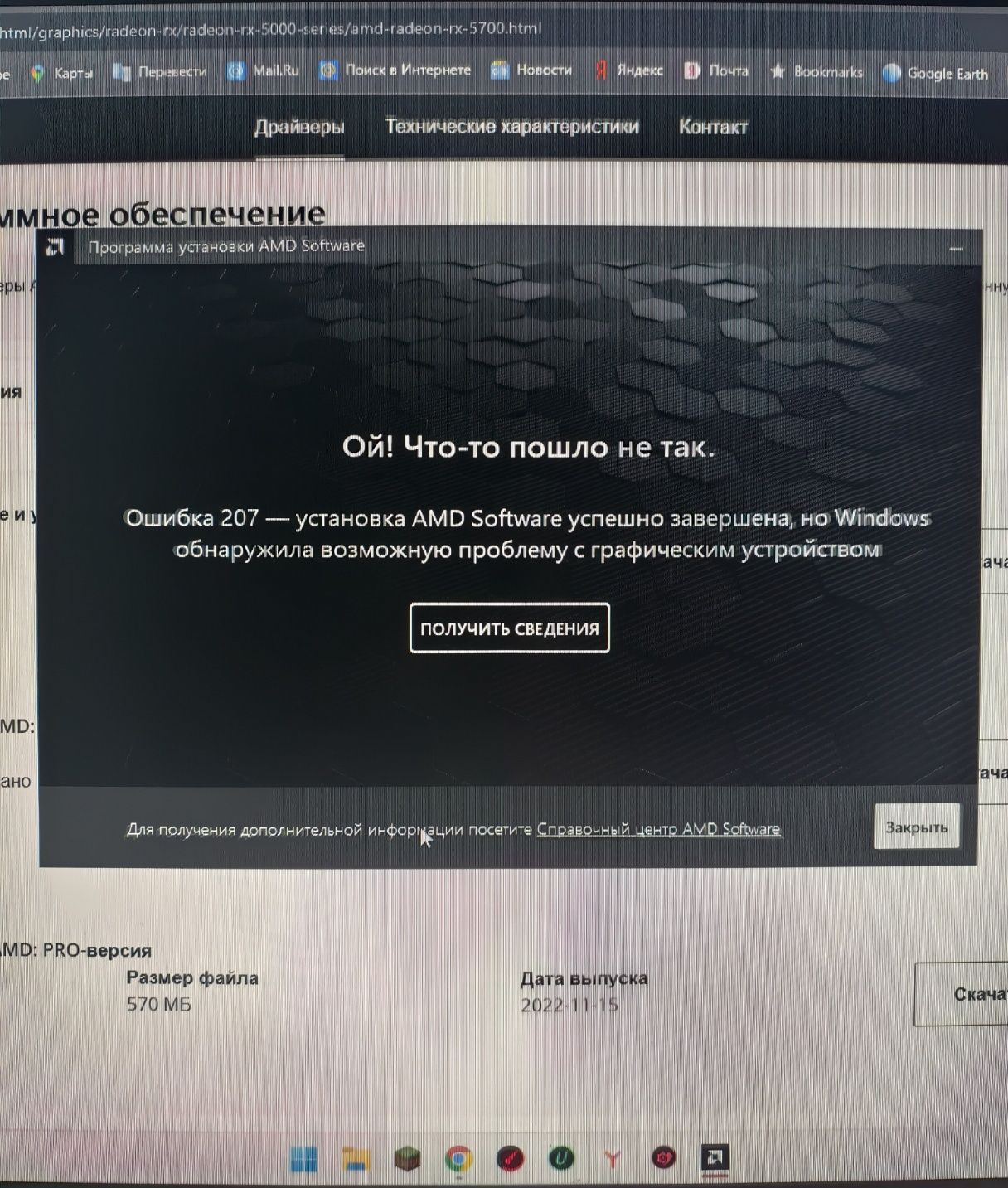 Amd rx5700 ошибка 207