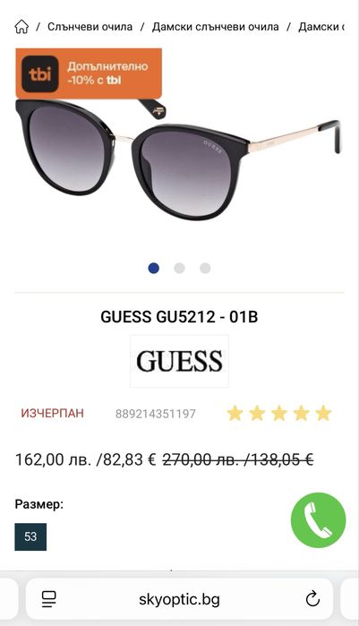 Чисто нови очила Guess
