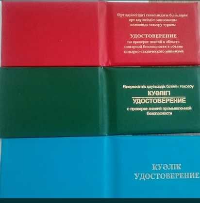 Квалификационное удостоверения Свидетельство Корочка\Рабочие профессии