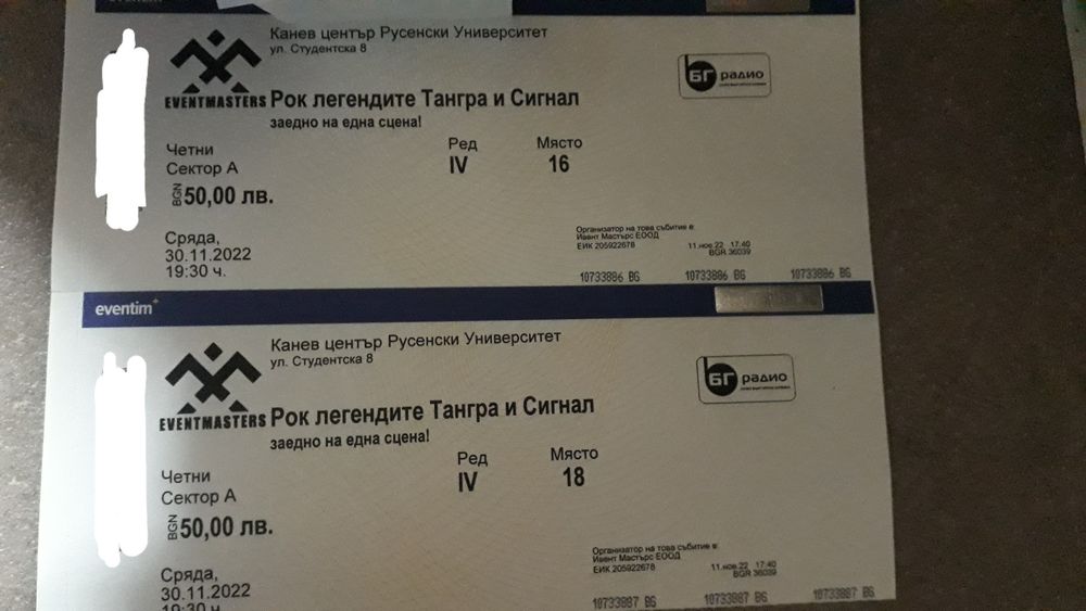 2 Билета за Сигнал и Тангра в РУСЕ 30.11.22г.