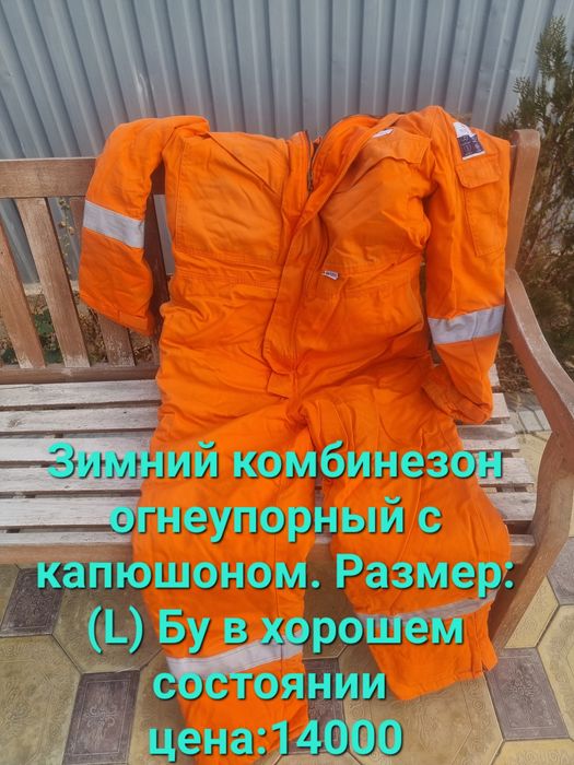 Спец одежда куртка штаны  зимний