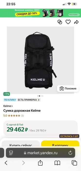 Дорожный чеможан